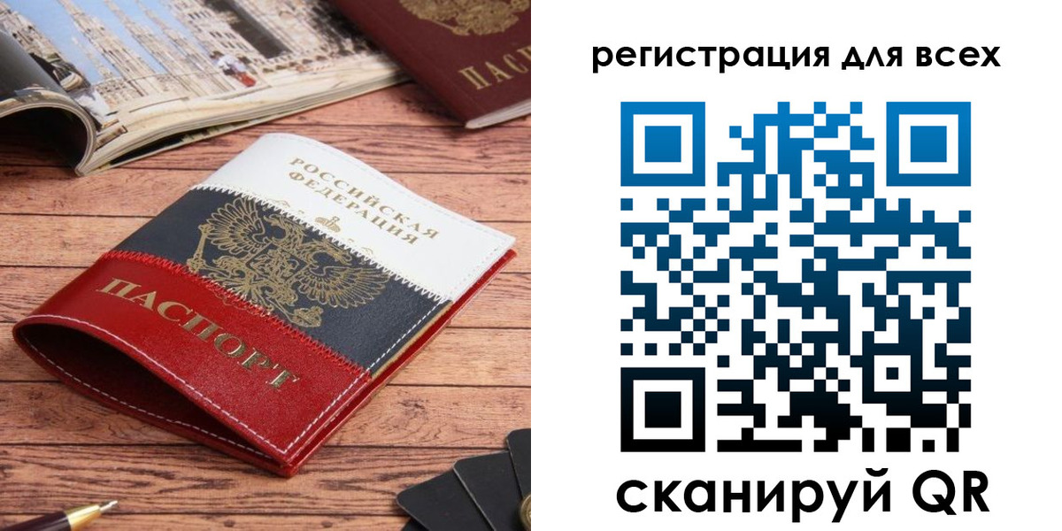прописка 2025 в Лисках
